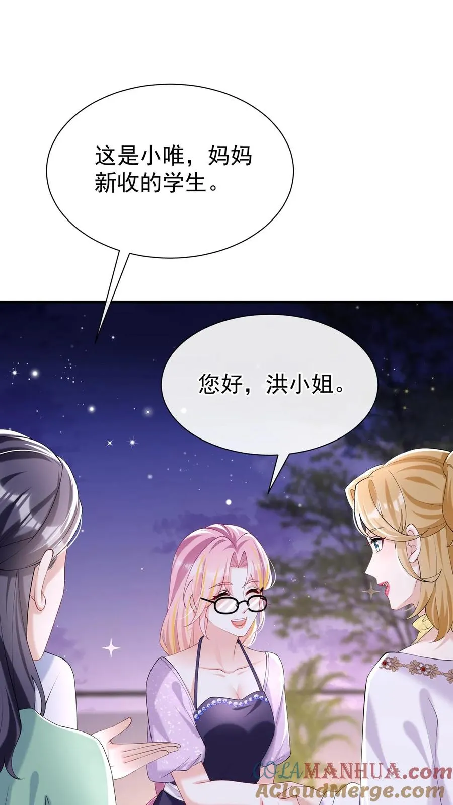 咬定前夫不放松漫画,第138话 糟了，中招了2图
