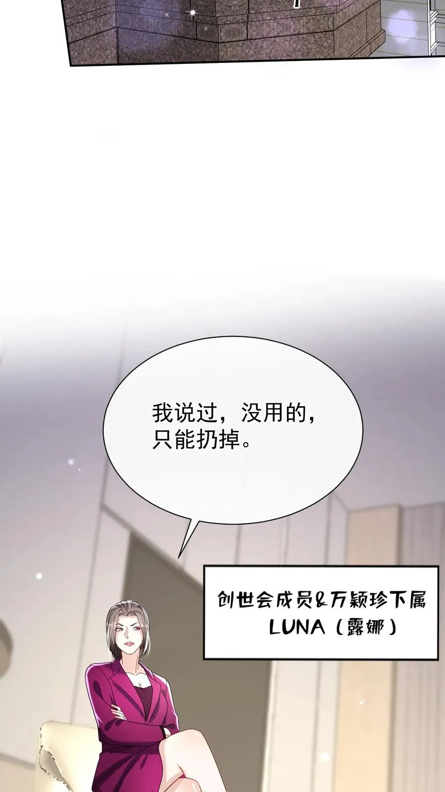 咬定前夫不放松漫画,第159话 你还摸了别人的？2图