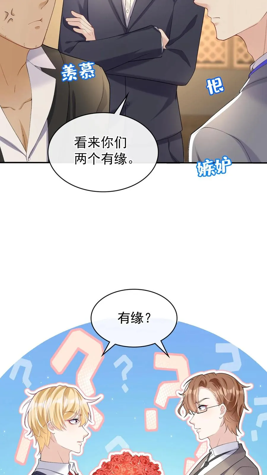 咬定前夫不放松漫画,第45话 你俩真是有缘2图
