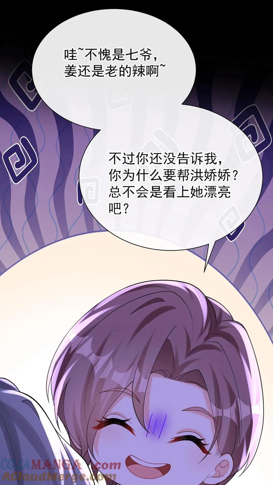 咬定前夫不放松漫画,第170话 有人要刺杀洪娇娇？1图