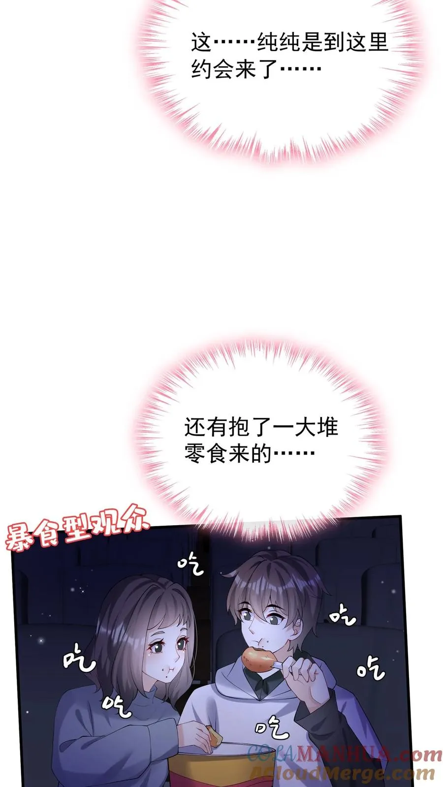 咬定前夫不放松漫画,第110话 我们也来暖一暖吧~1图