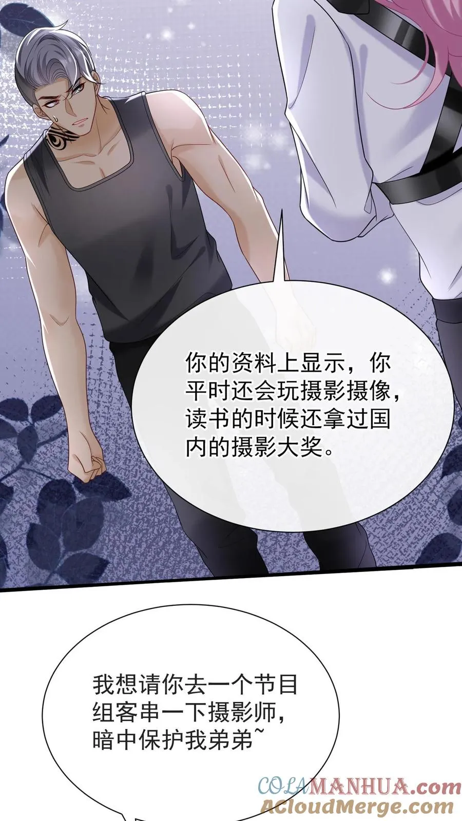 咬定前夫不放松漫画,第104话 我想让你保护我弟弟1图