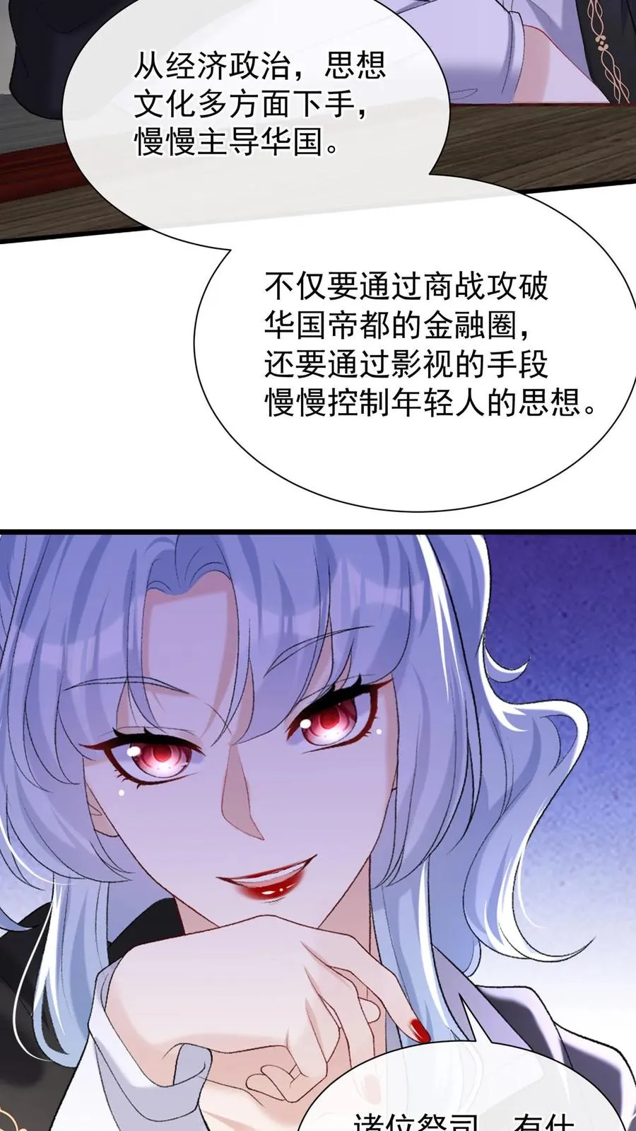 咬定前夫不放松漫画,第104话 我想让你保护我弟弟2图