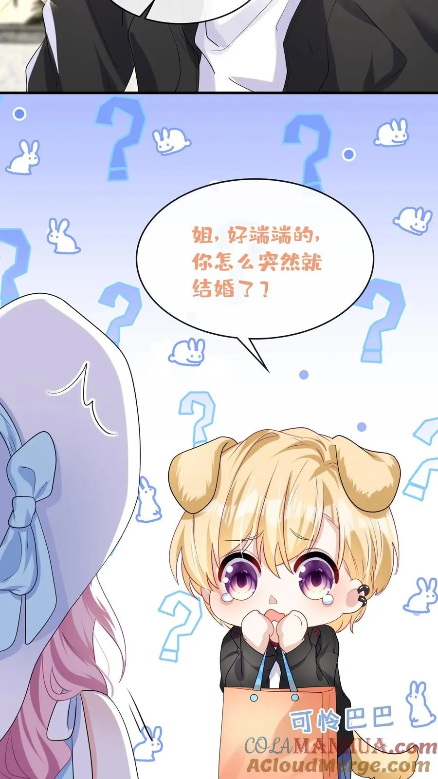 咬定前夫不放松漫画,第32话 我不同意这门婚事1图