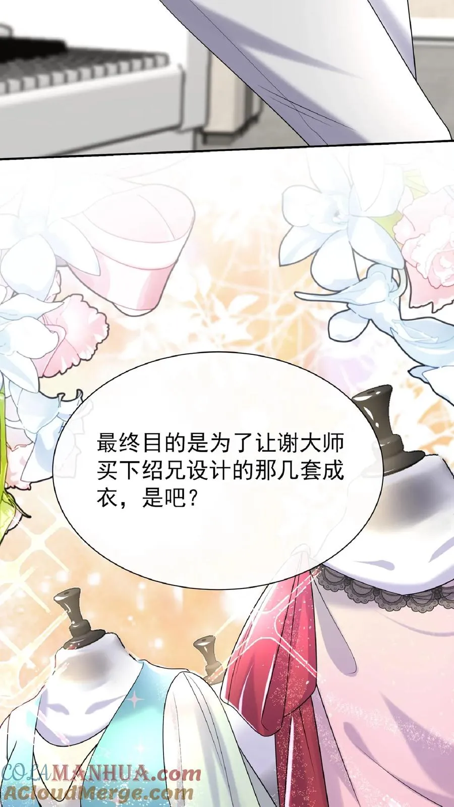 咬定前夫不放松漫画,第134话 你是不是不想干了？1图