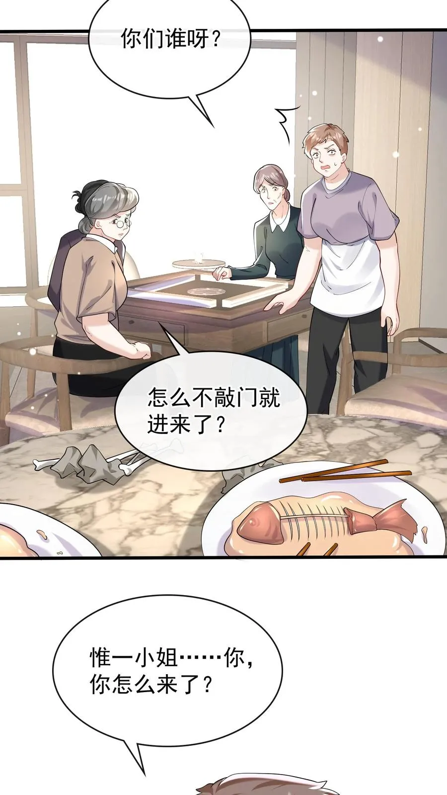 咬定前夫不放松漫画,第45话 你俩真是有缘2图