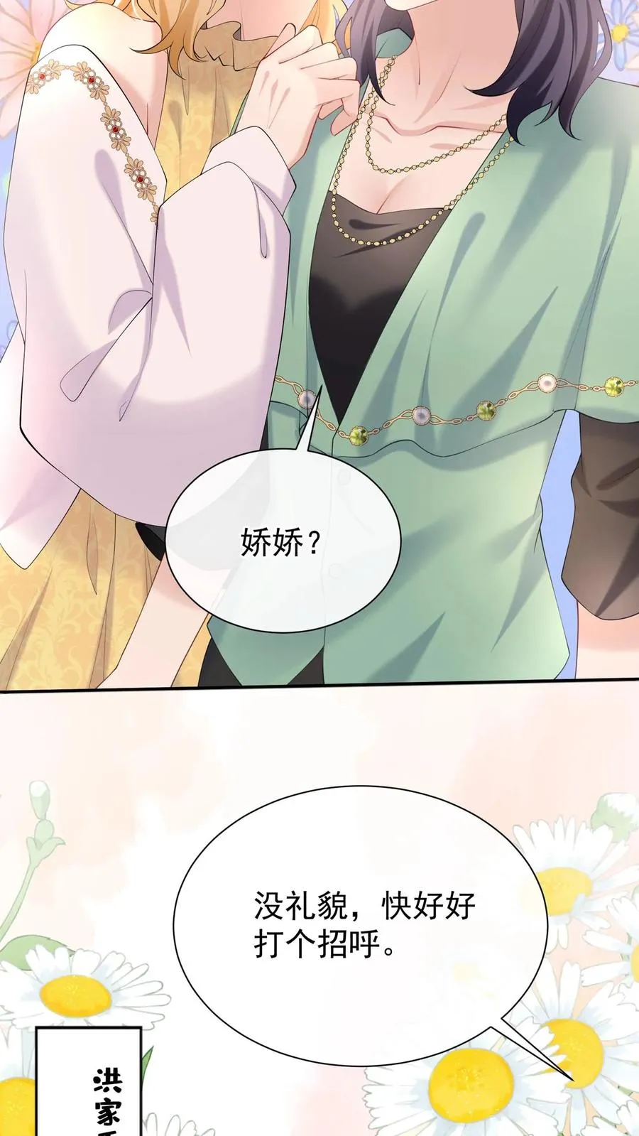 咬定前夫不放松漫画,第138话 糟了，中招了1图
