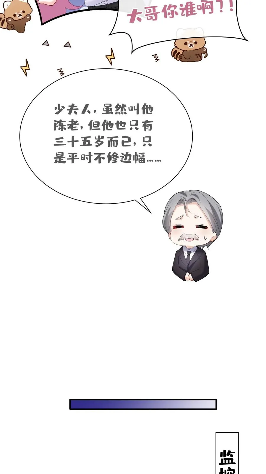 咬定前夫不放松漫画,第62话 她在向我索贿？2图