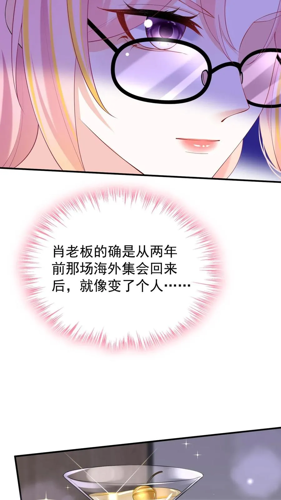 咬定前夫不放松漫画,第138话 糟了，中招了2图