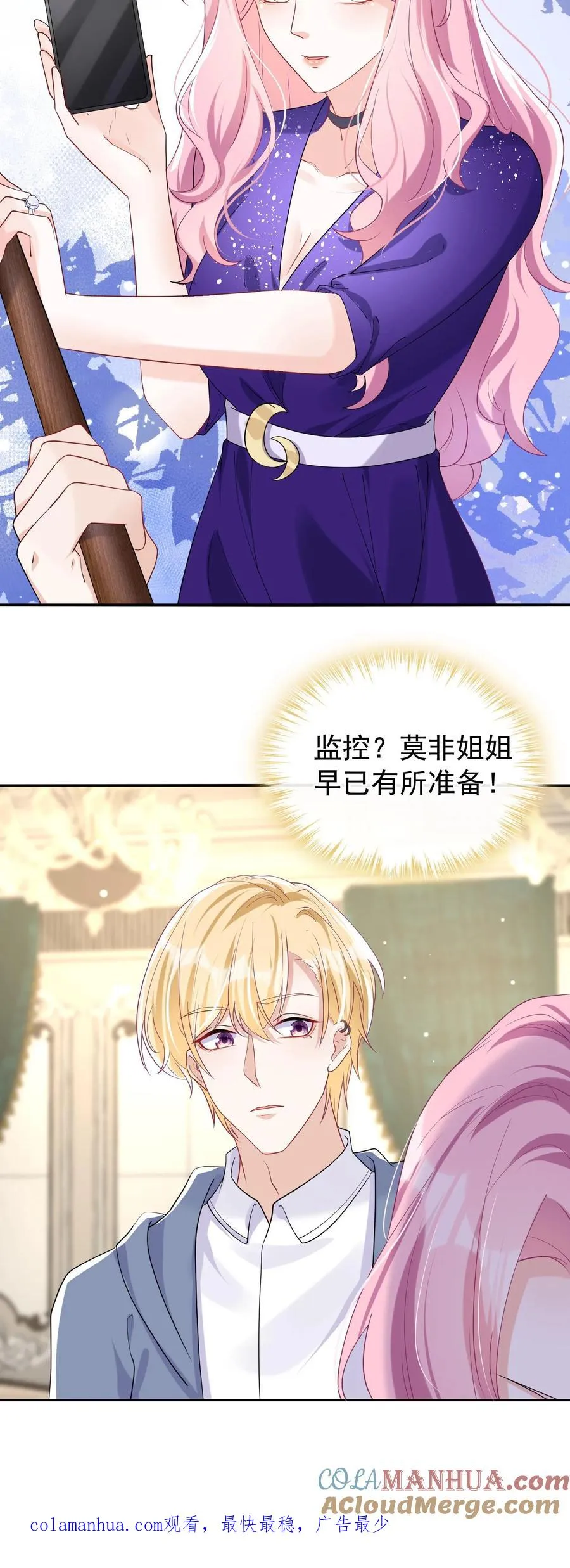 咬定前夫不放松漫画,第36话 这照片是假的！1图