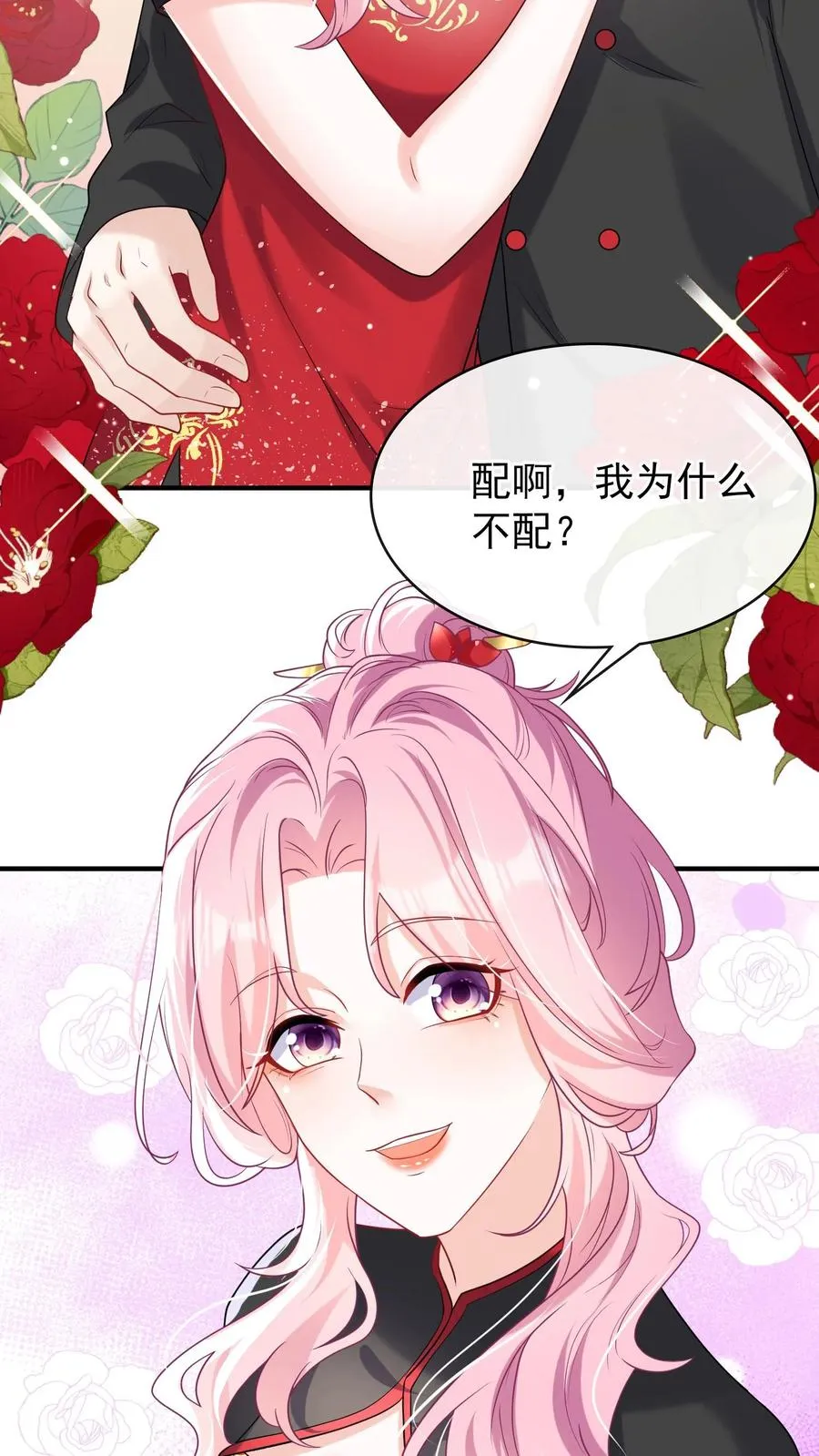 咬定前夫不放松漫画,第18话 我娶媳妇，你说了算？2图