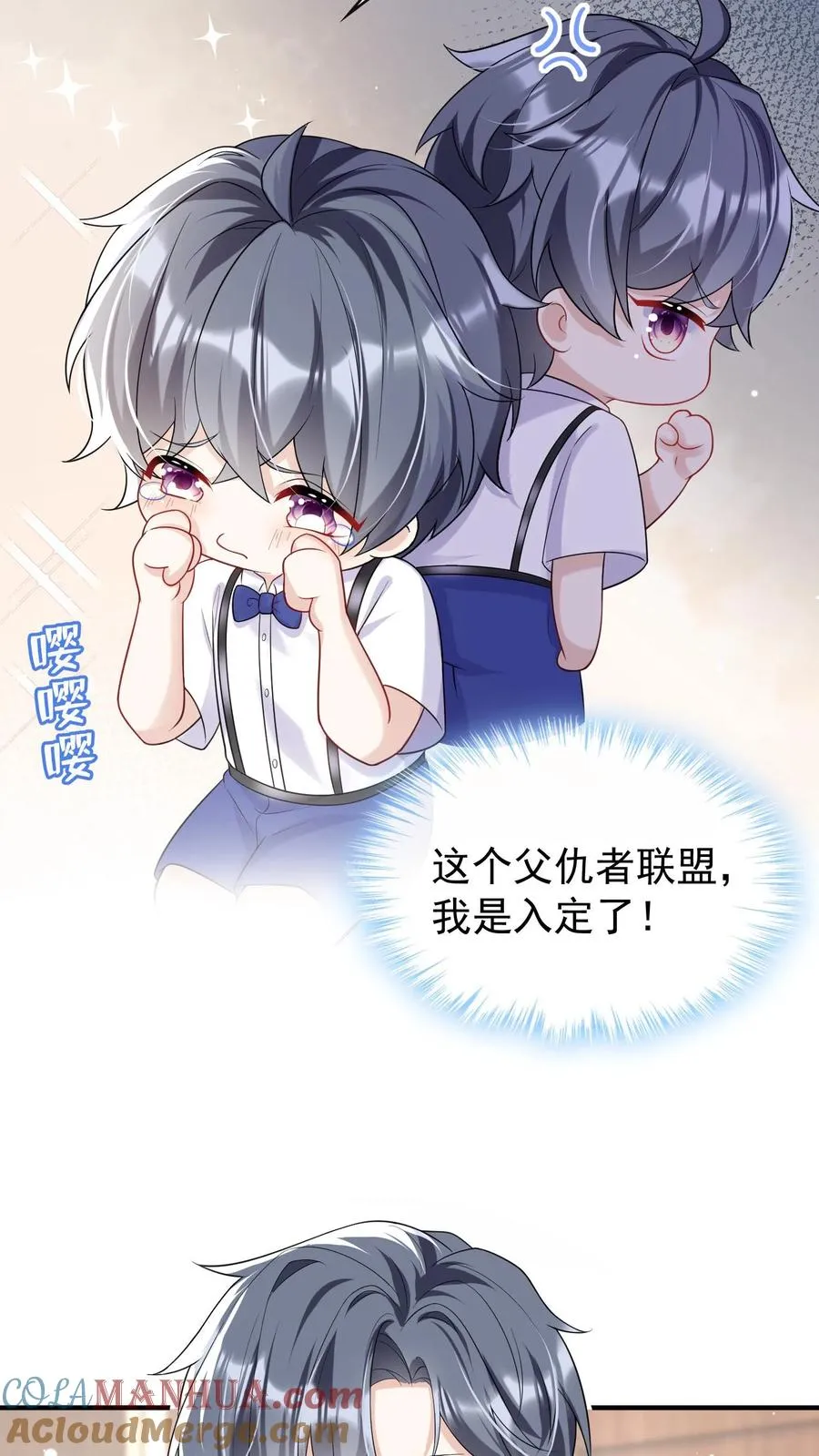 咬定前夫不放松漫画,第27话 我要妈咪喂我1图