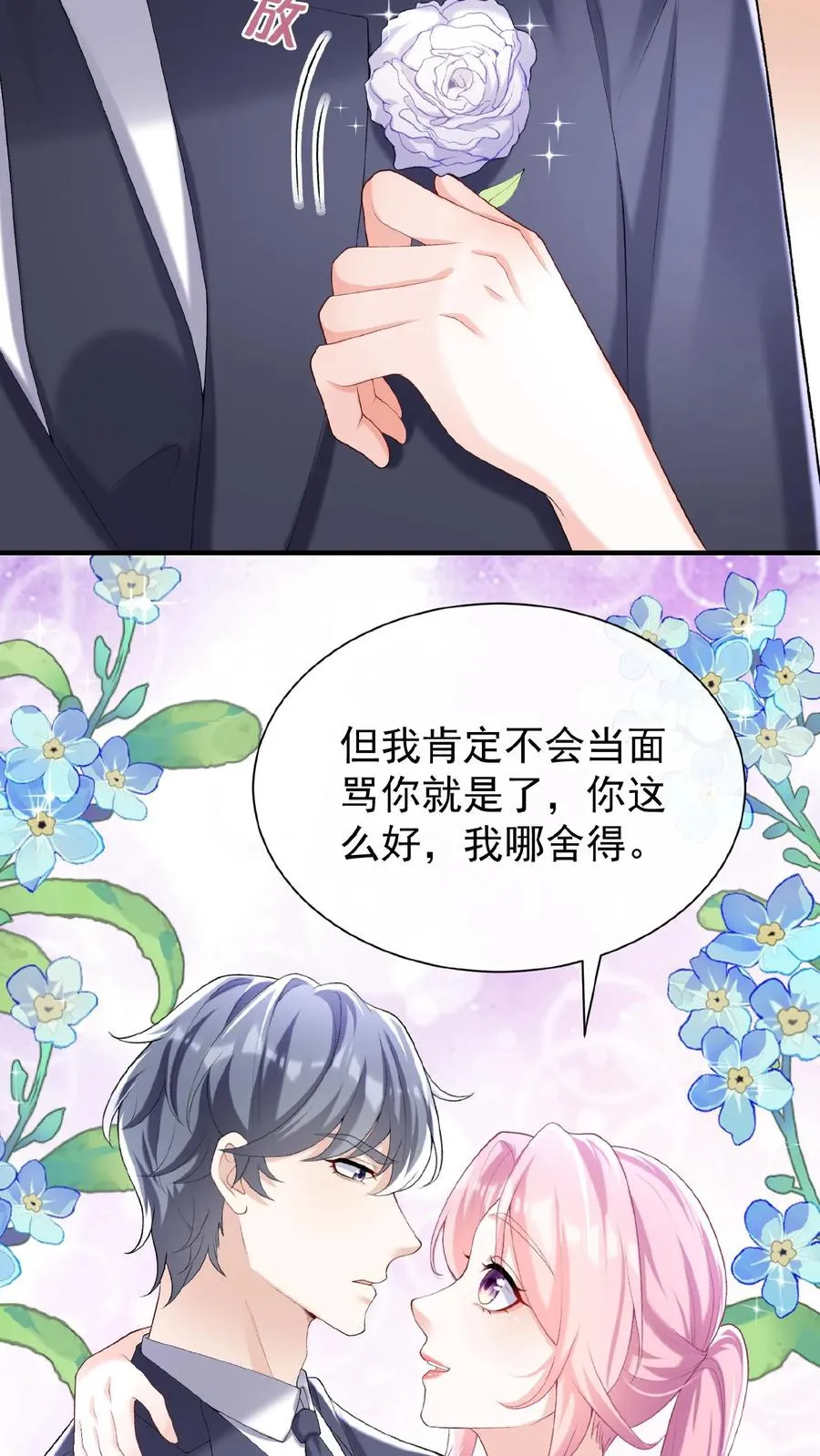 咬定前夫不放松漫画,第72话 你也骂过我？2图
