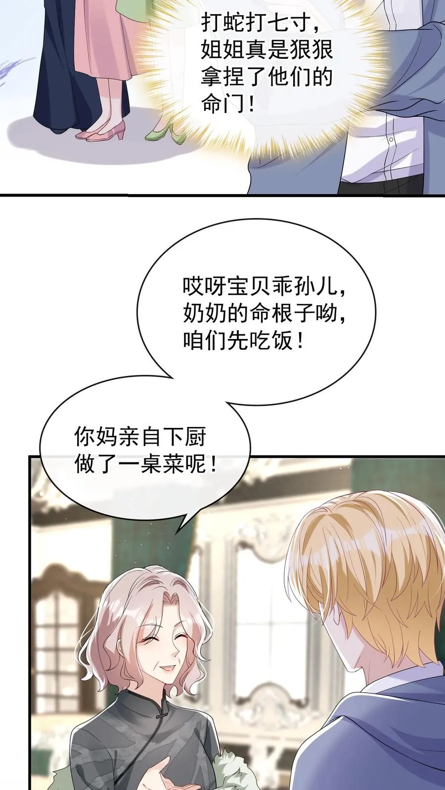 咬定前夫不放松漫画,第35话 你说的是哪个妈？2图