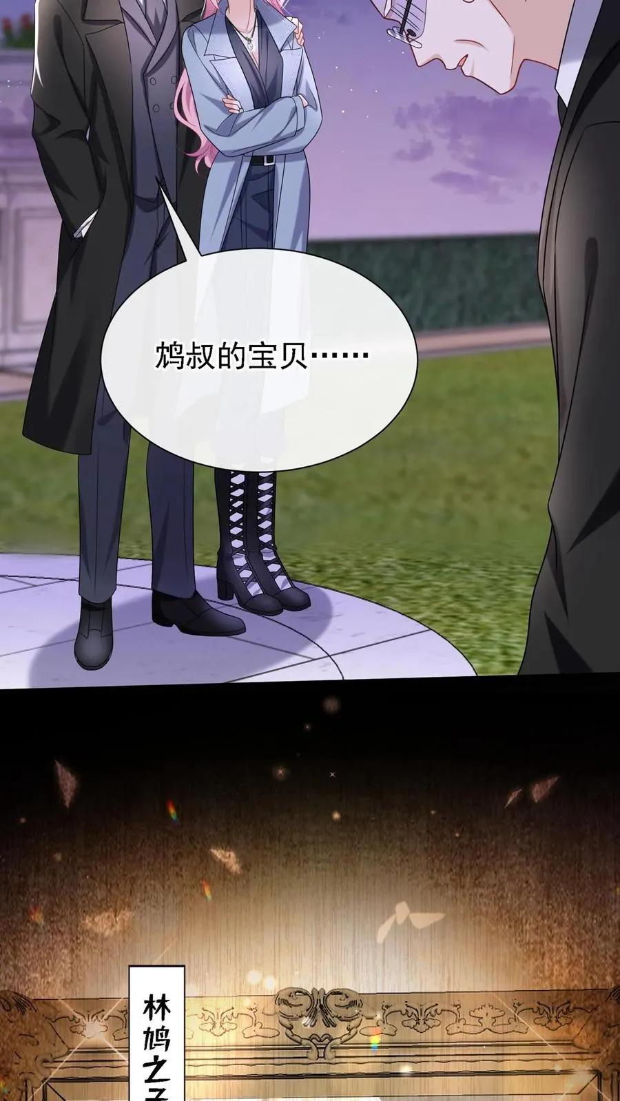 咬定前夫不放松漫画,第153话 你这个毒妇！2图