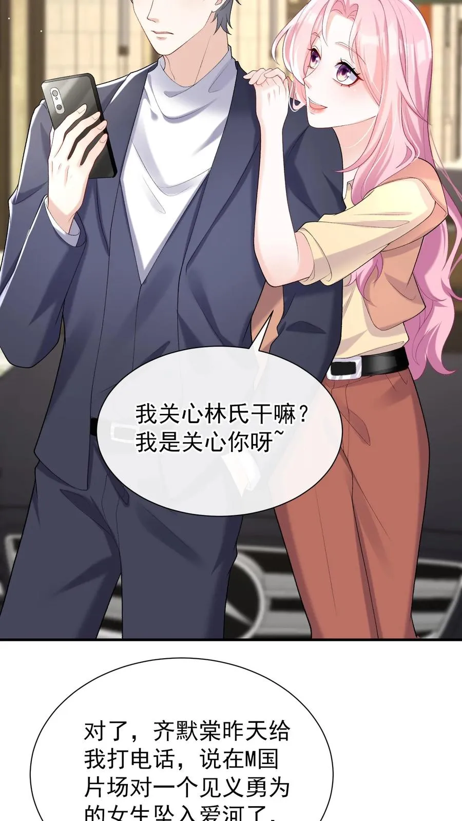 咬定前夫不放松漫画,第65话 灼宝喜欢恋恋？2图