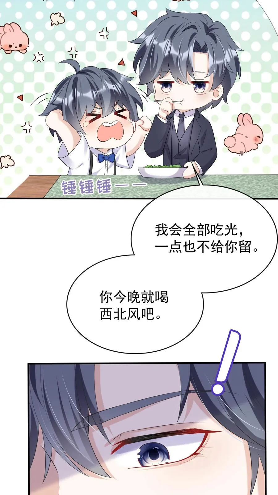 咬定前夫不放松漫画,第26话 这是妈咪给我做的！2图