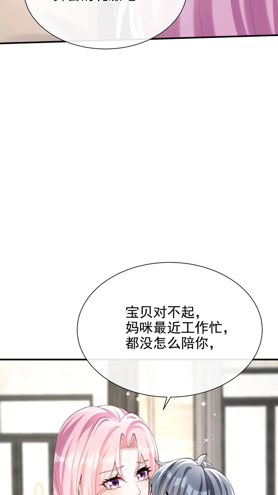 咬定前夫不放松漫画,第117话 你想嫁也没机会了~2图
