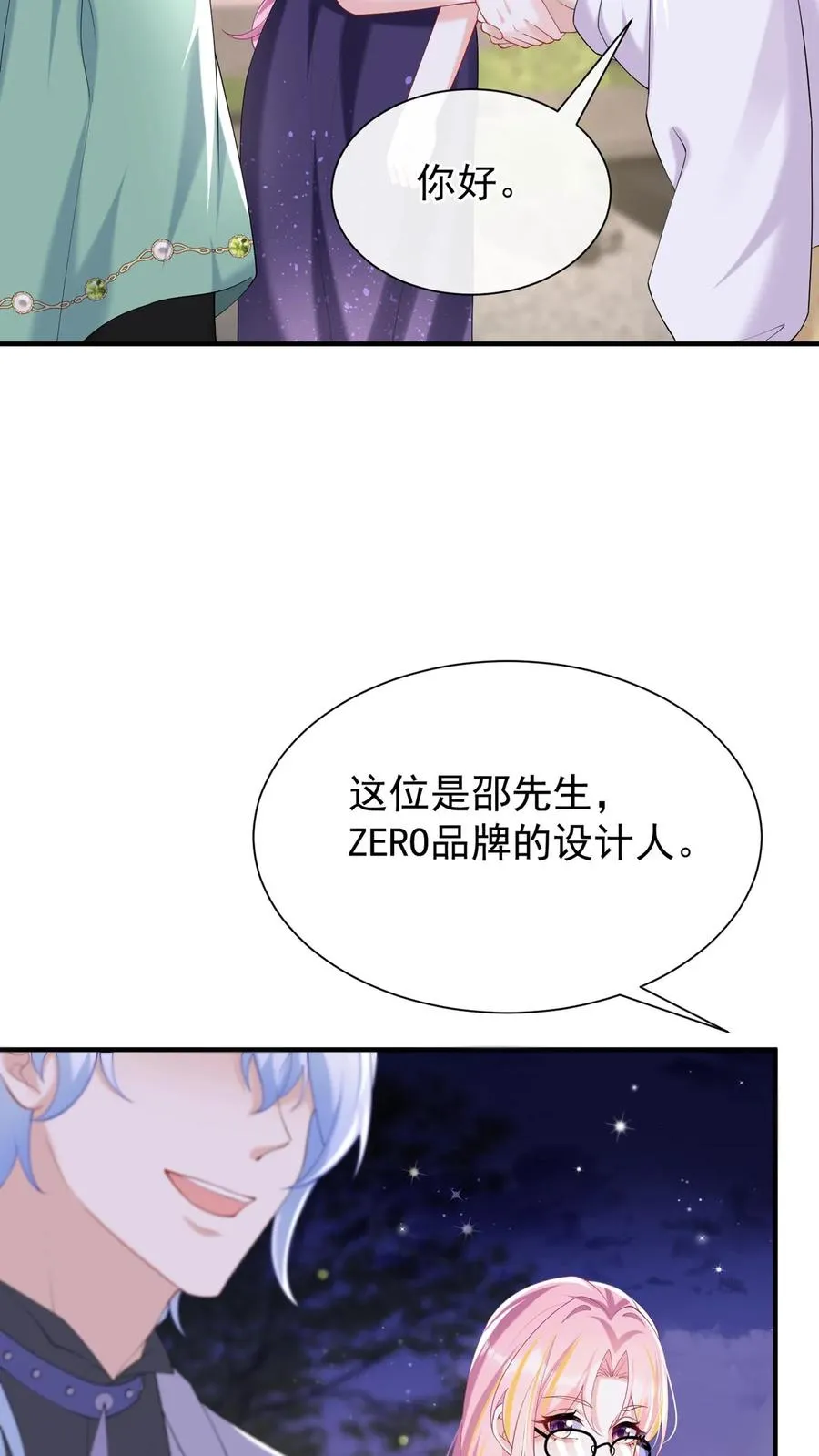 咬定前夫不放松漫画,第138话 糟了，中招了1图