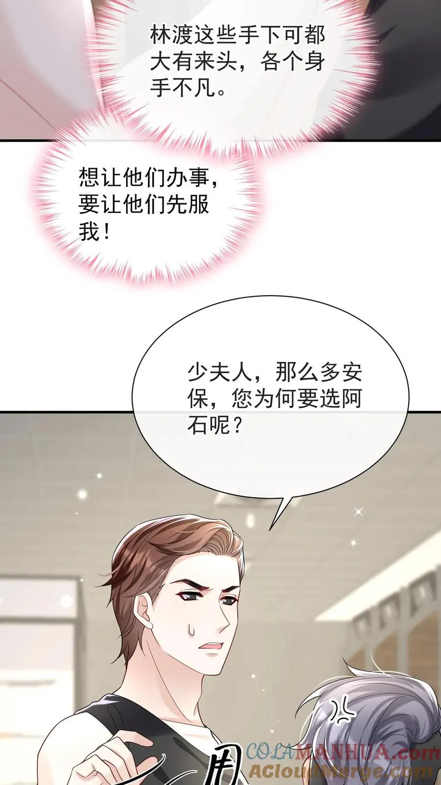 咬定前夫不放松漫画,第104话 我想让你保护我弟弟1图