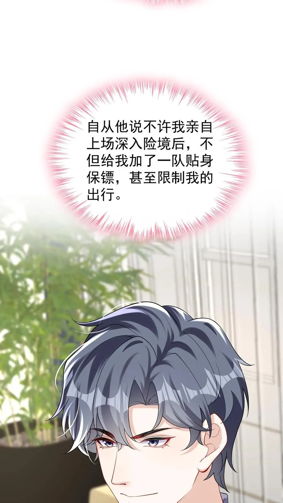 咬定前夫不放松漫画,第172话 不如我们肉搏？1图