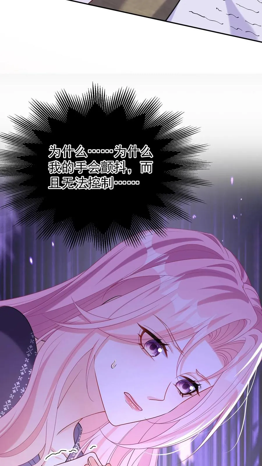 咬定前夫不放松漫画,第157话 异样的感觉2图