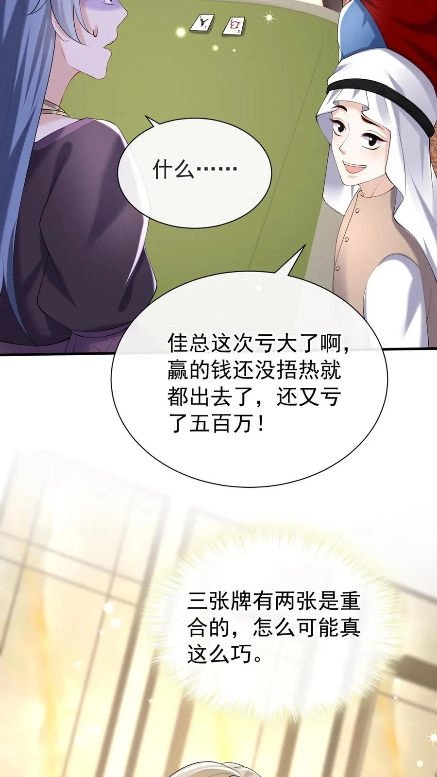 咬定前夫不放松漫画,第122话 怎么可能这么巧？2图