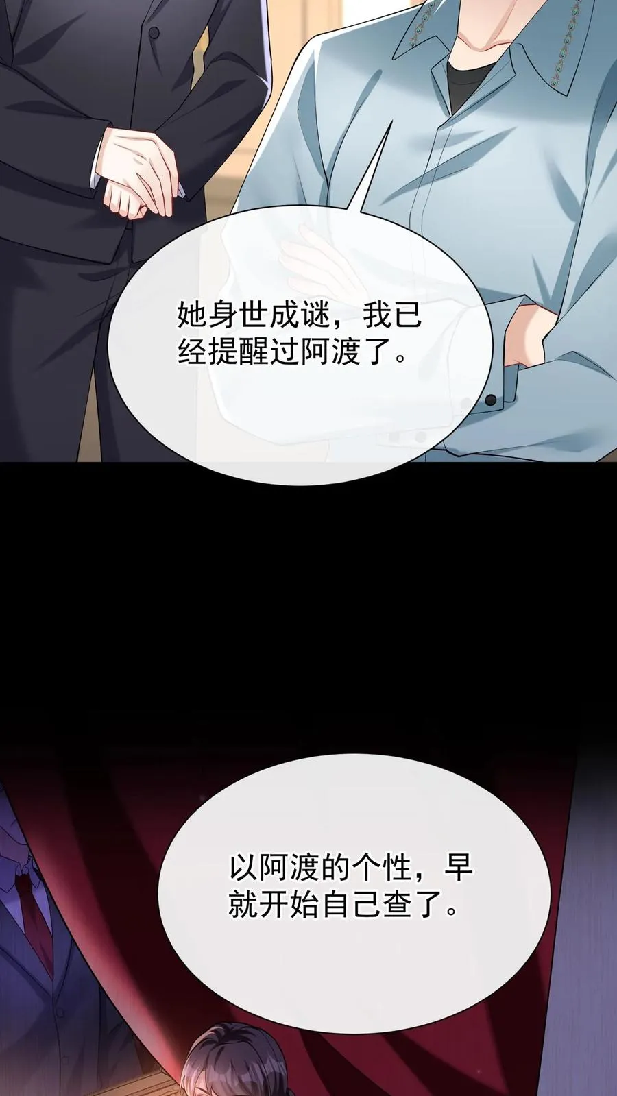 咬定前夫不放松漫画,第156话 Z现身了？！1图