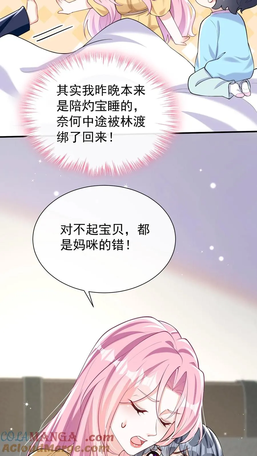咬定前夫不放松漫画,第161话 我要重振乔氏1图