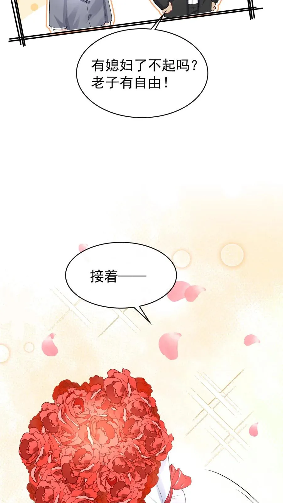 咬定前夫不放松漫画,第45话 你俩真是有缘2图