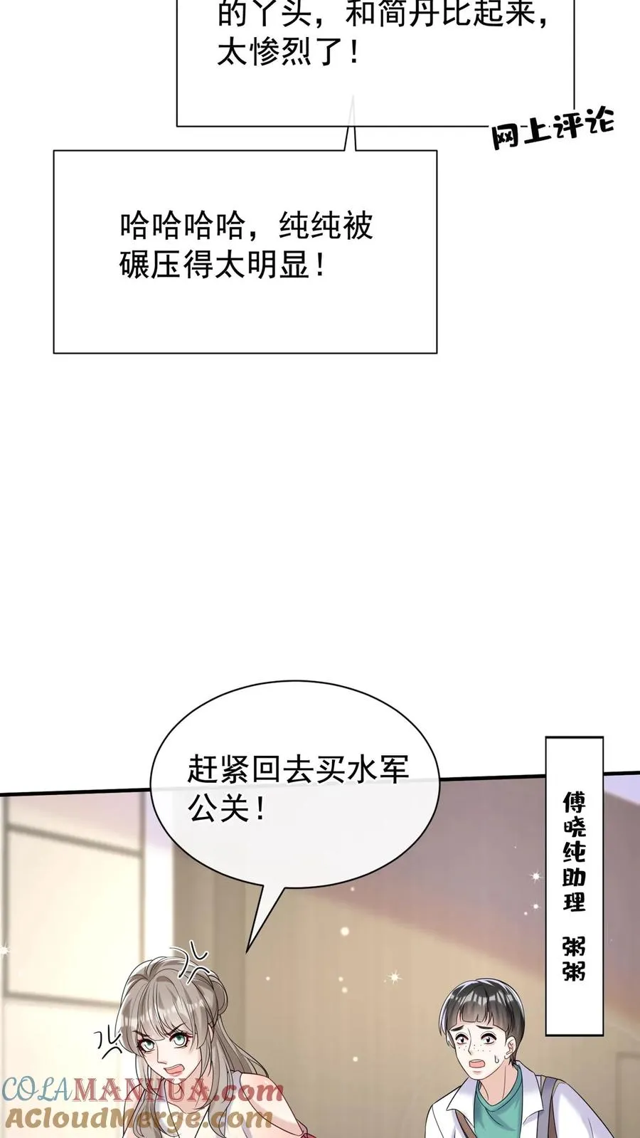 咬定前夫不放松漫画,第115话 你，拿过奖吗？1图