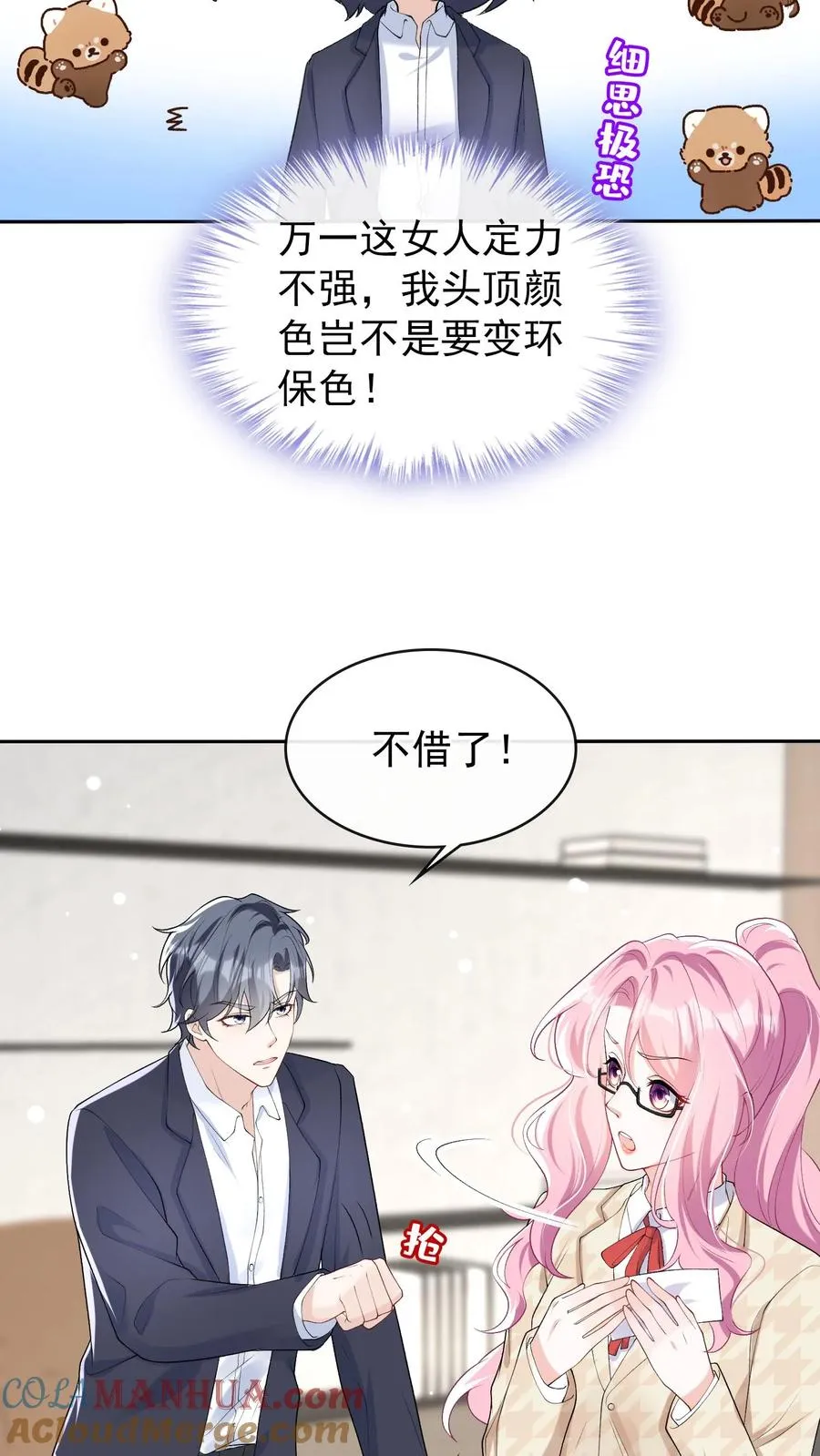咬定前夫不放松漫画,第40话 她把我当同夫？！1图