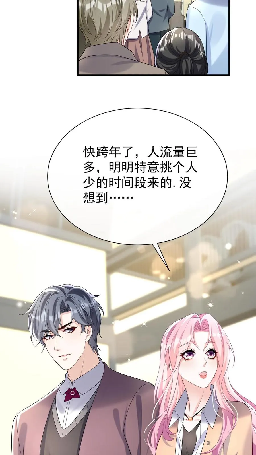 咬定前夫不放松漫画,第110话 我们也来暖一暖吧~2图