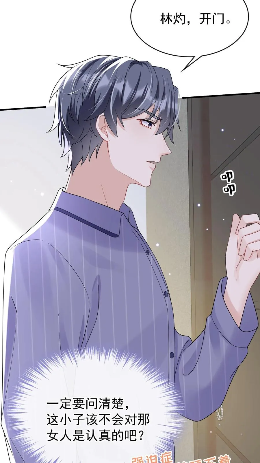 咬定前夫不放松漫画,第29话 你和妈咪会离婚？2图