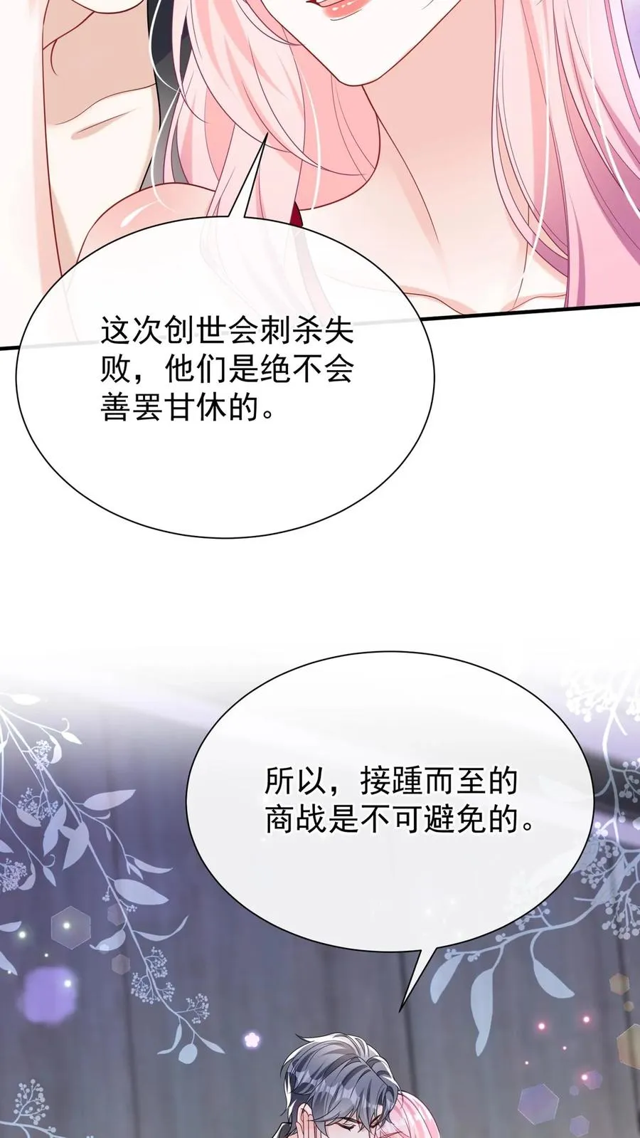 咬定前夫不放松漫画,第155话 我不会有事的1图