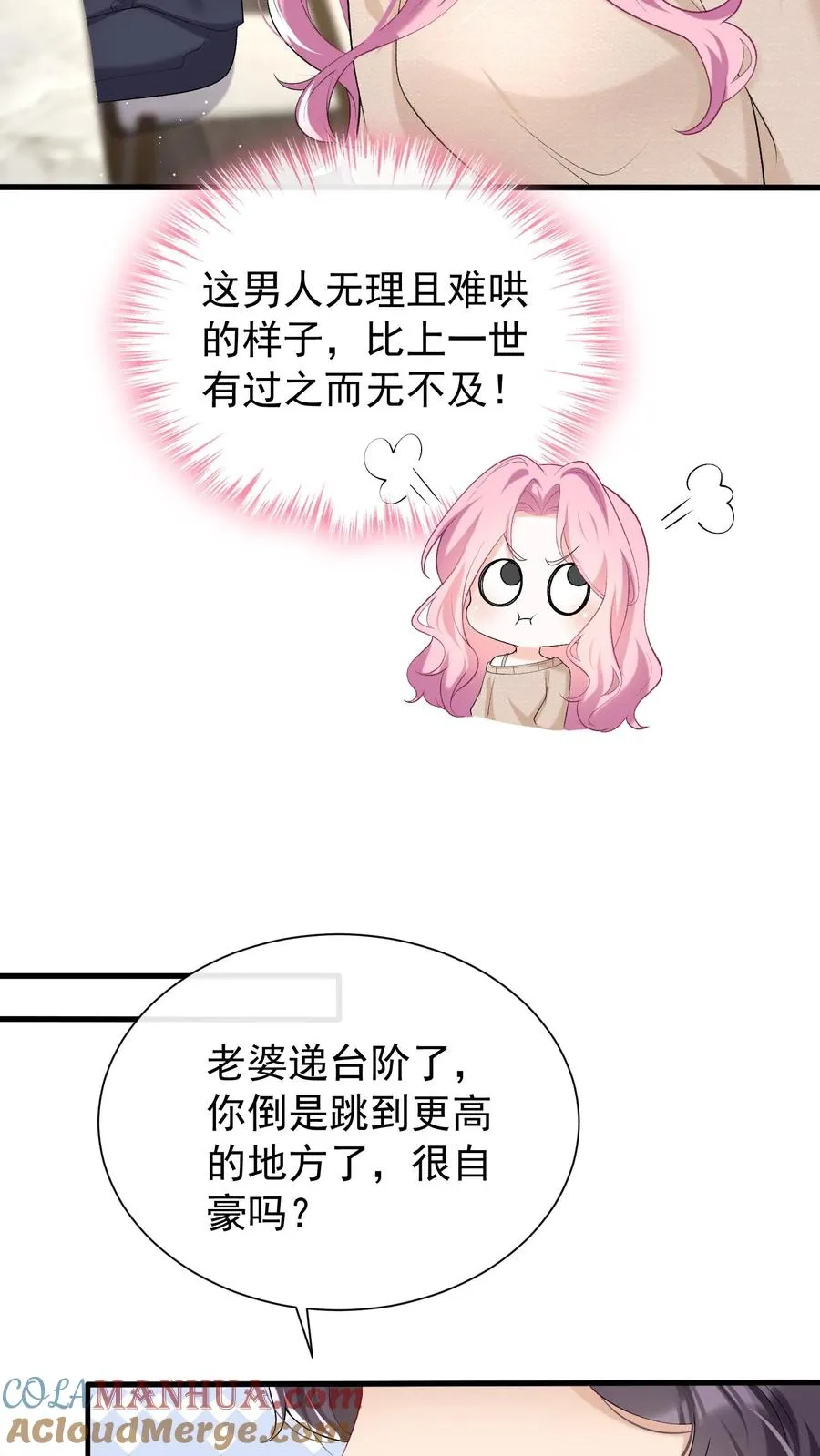 咬定前夫不放松漫画,第51话 记得给我留门哦~1图