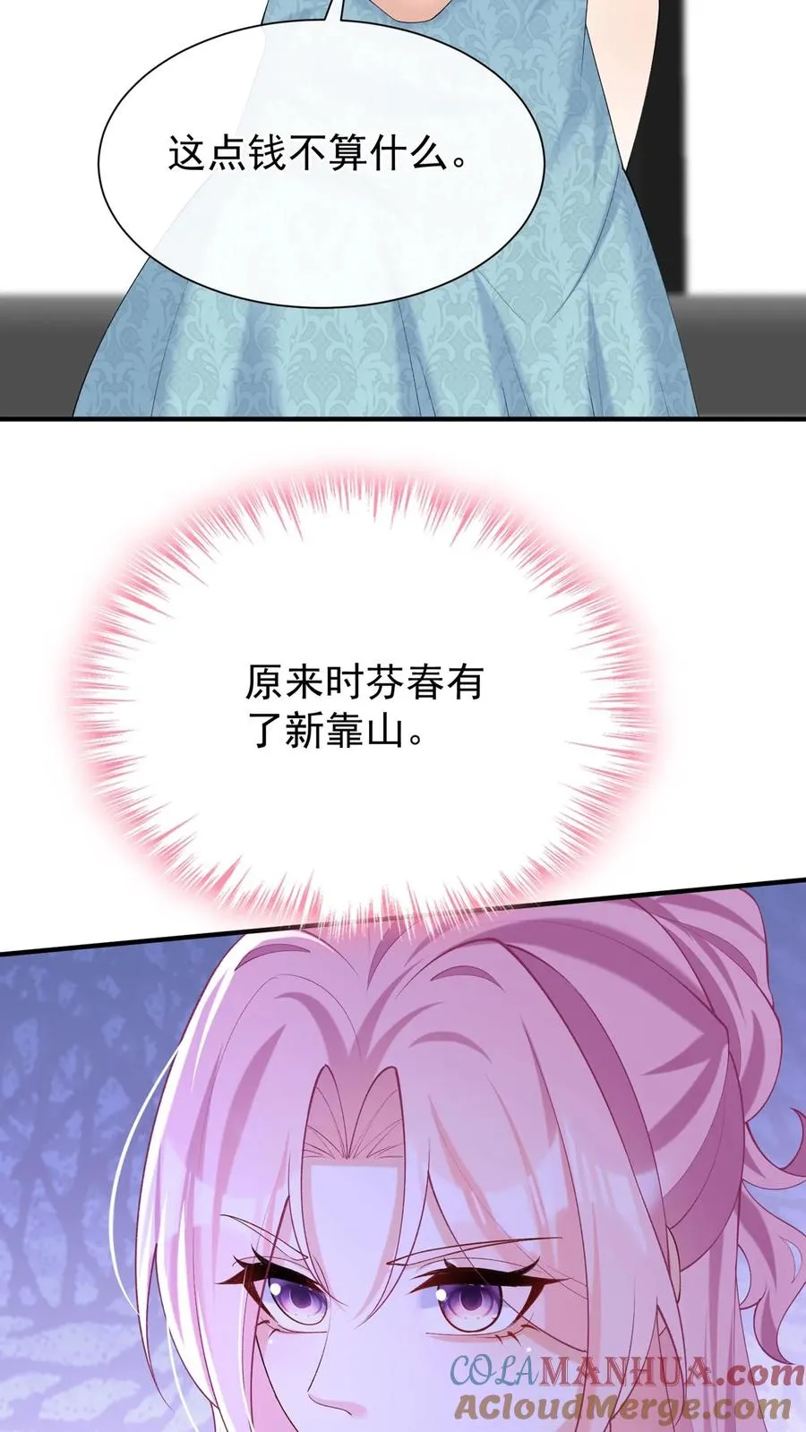 咬定前夫不放松漫画,第127话 这可是古董！1图