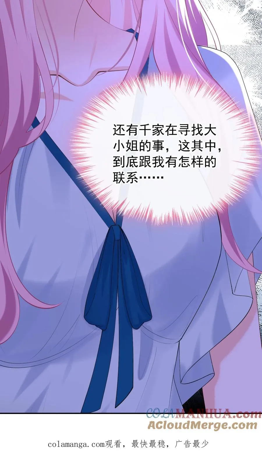 咬定前夫不放松漫画,第125话 这是，小时候的我？1图