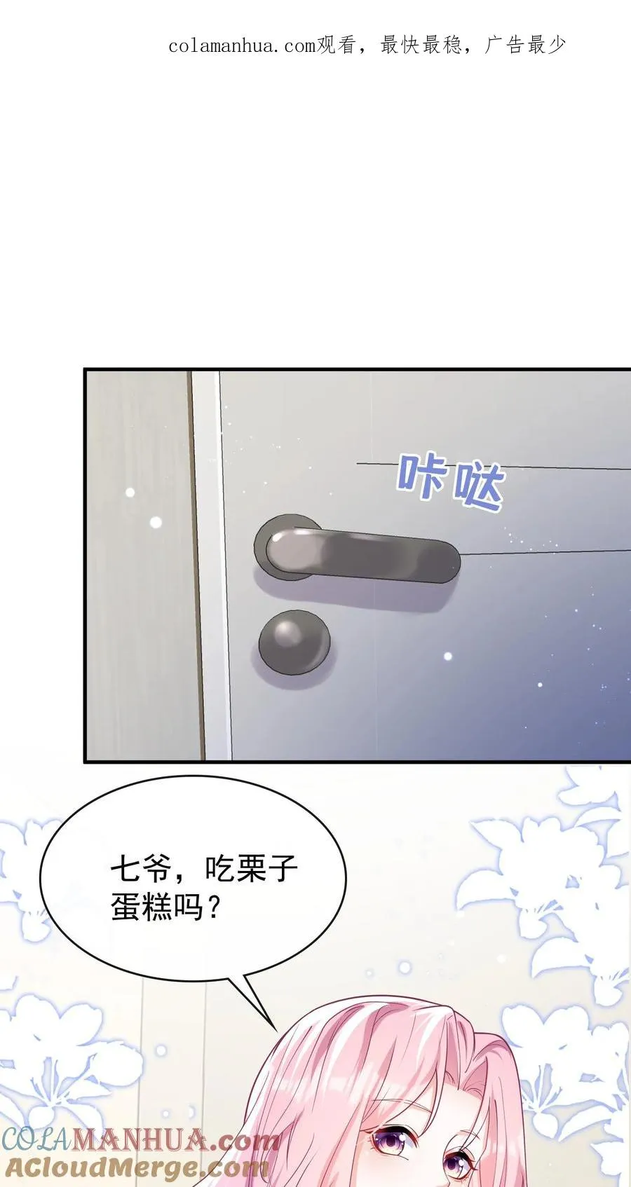 咬定前夫不放松漫画,第30话 你要和我分房睡？1图