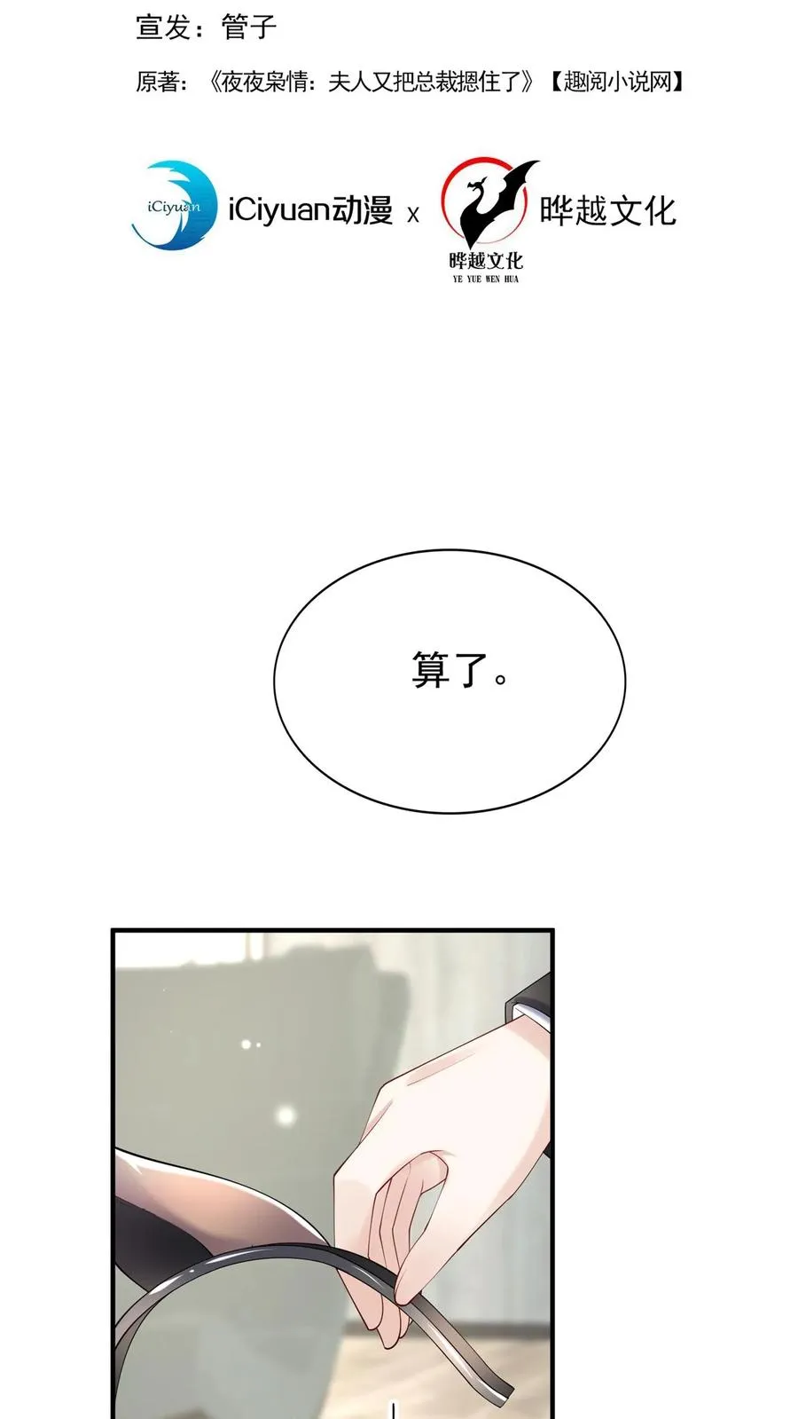 咬定前夫不放松漫画,第119话 嫂子，你好辣！2图
