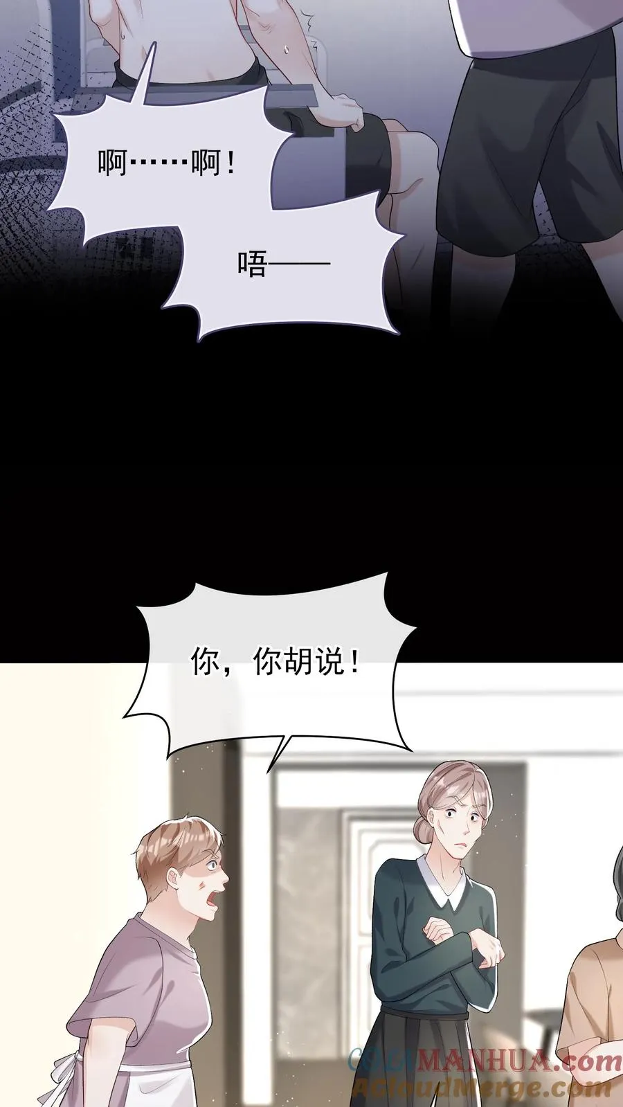咬定前夫不放松漫画,第46话 你还敢嘴硬？1图