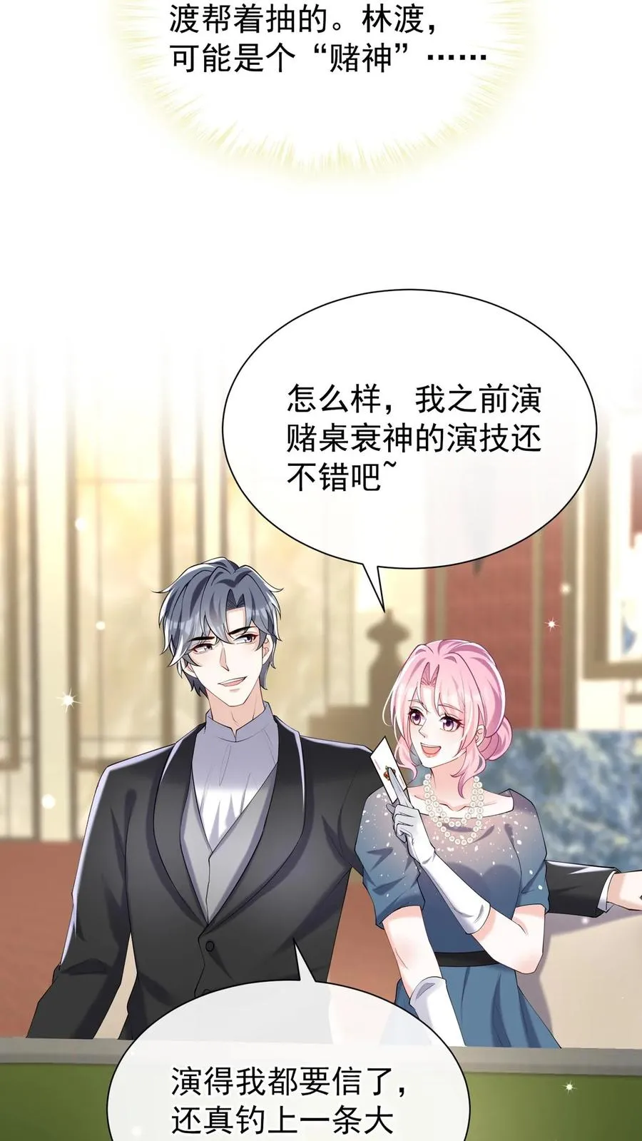 咬定前夫不放松漫画,第122话 怎么可能这么巧？2图
