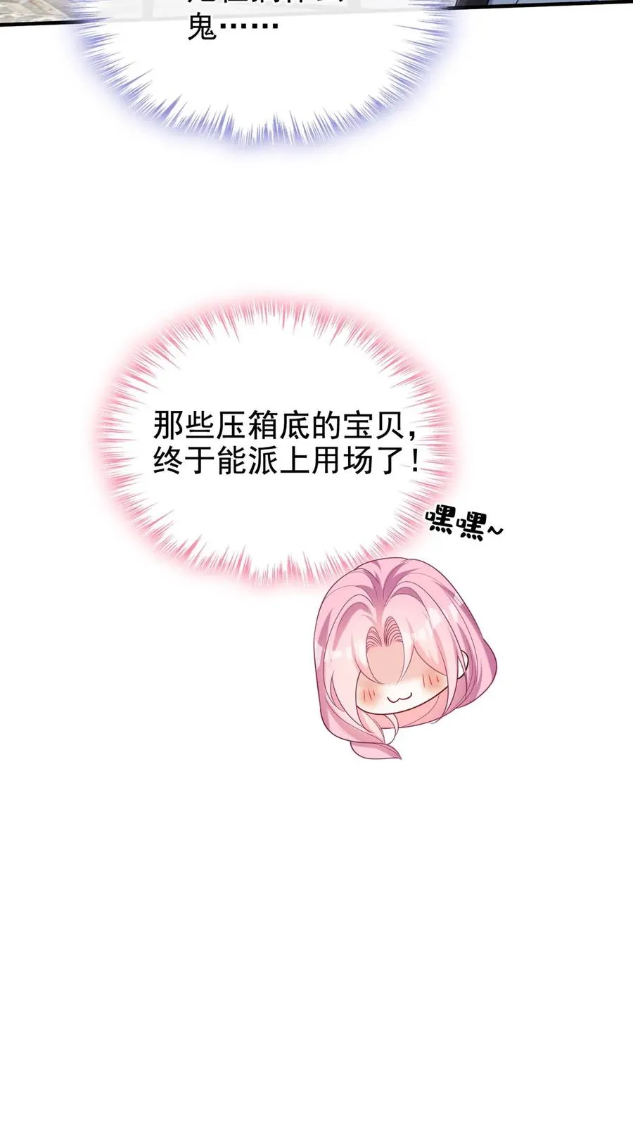咬定前夫不放松漫画,第118话 你要把我扮成狗？2图