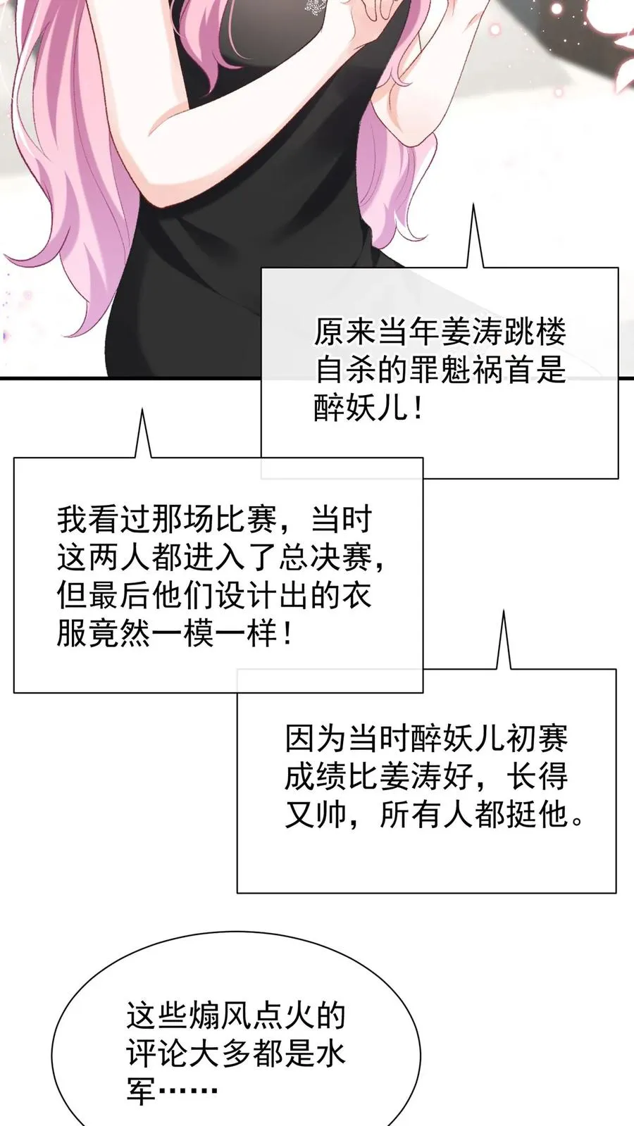 咬定前夫不放松漫画,第76话 颤抖吧，喷子们！2图