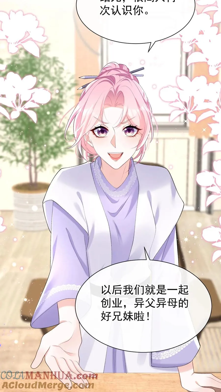 咬定前夫不放松漫画,第90话 妖儿姐？醉哥？1图