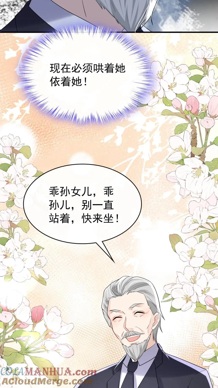 咬定前夫不放松漫画,第35话 你说的是哪个妈？1图