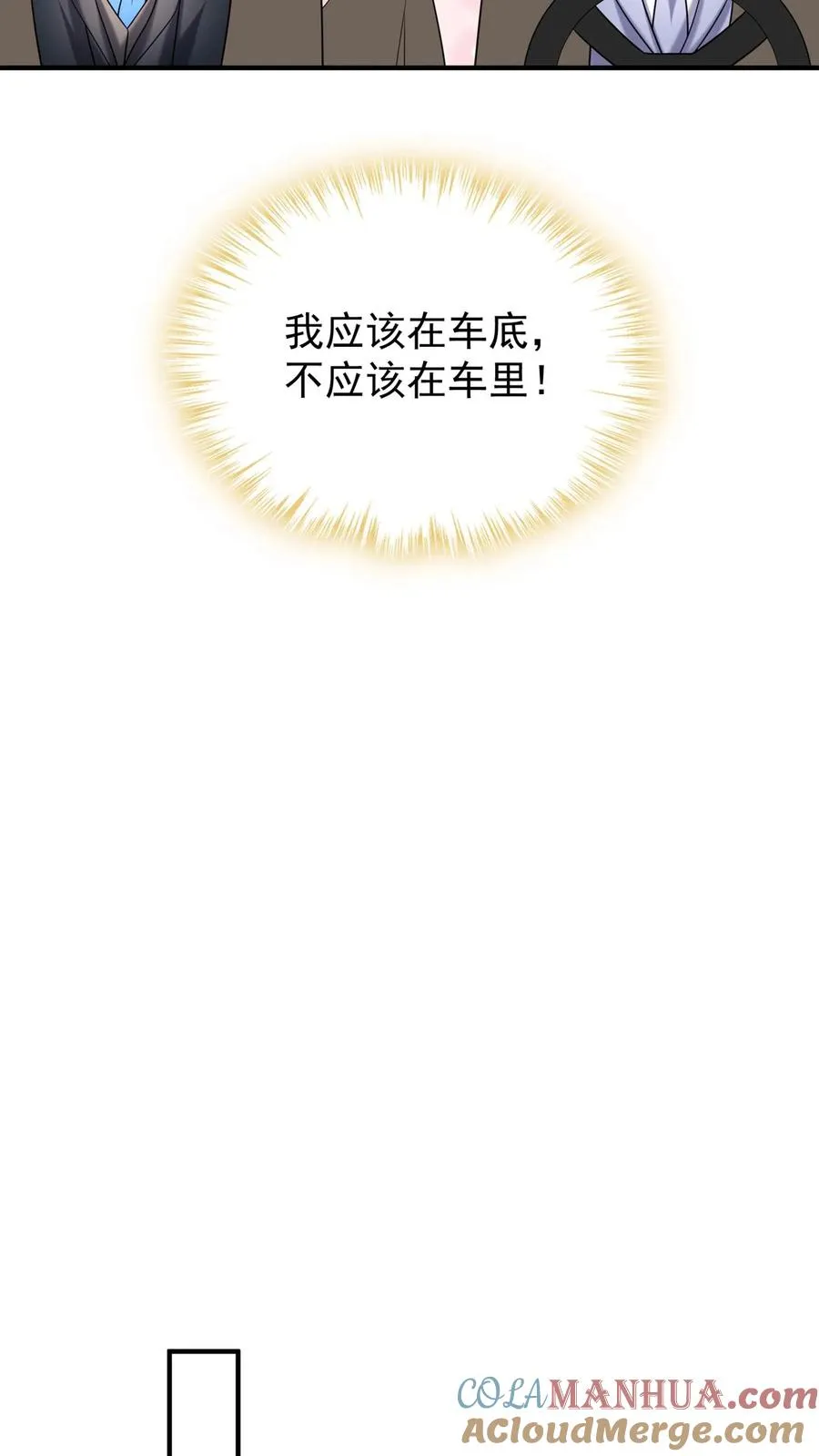 咬定前夫不放松漫画,第131话 我不是时家人？！1图