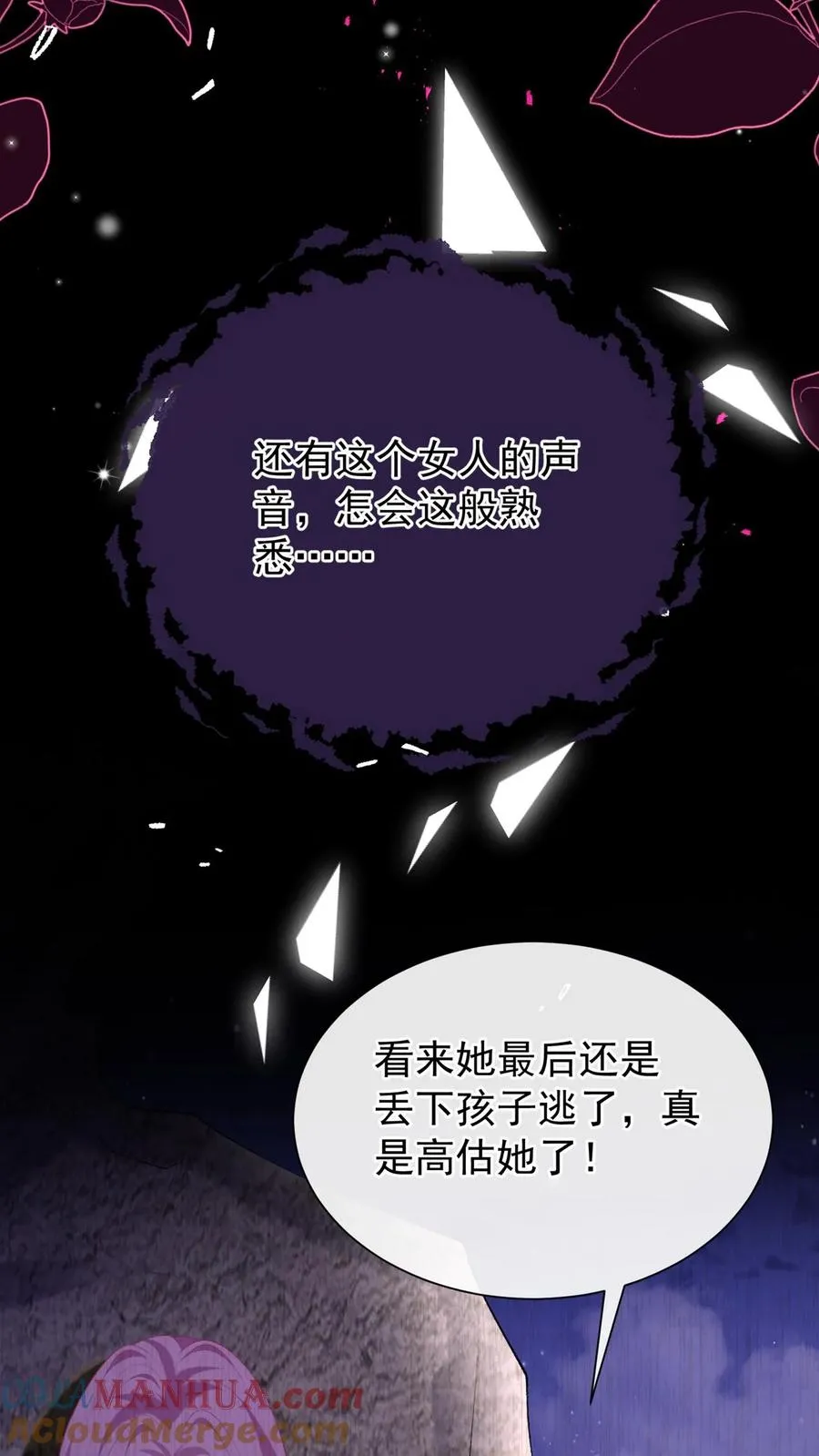 咬定前夫不放松漫画,第105话 这下，听我命令不？1图
