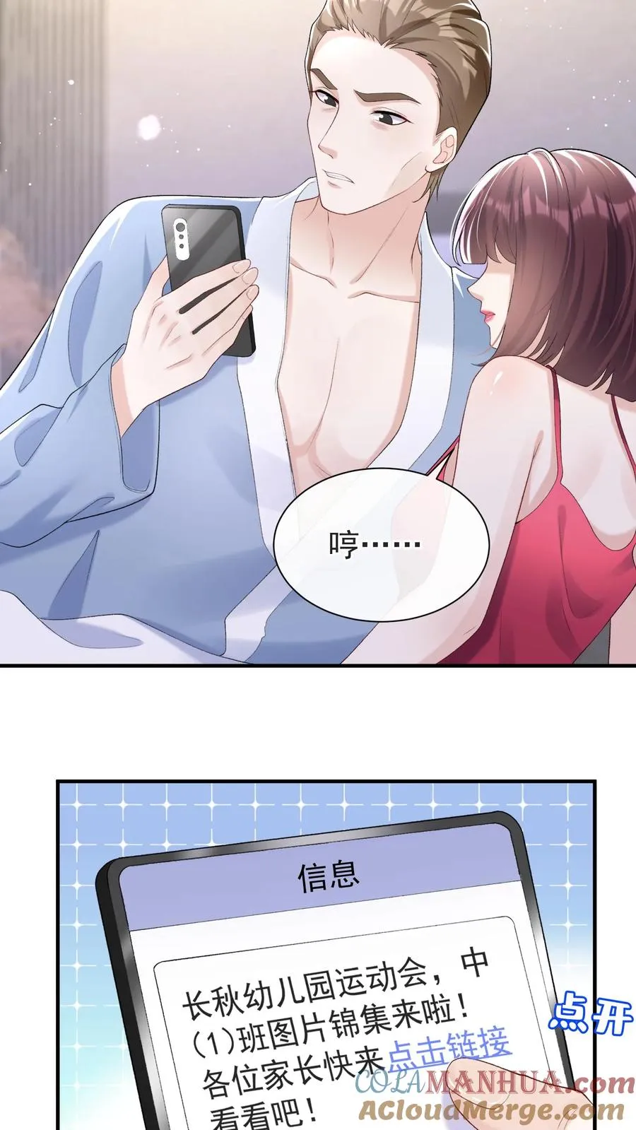 咬定前夫不放松漫画,第68话 我是许愿池的王八？1图