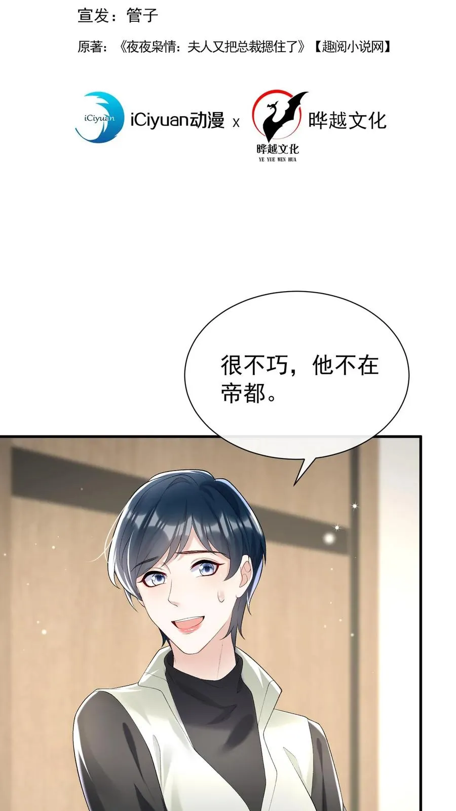 咬定前夫不放松漫画,第101话 后台出状况了？2图